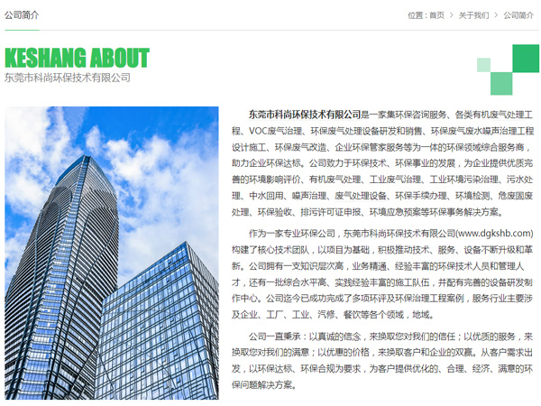 東莞環保公司 科尚環保官網 m.ktyzv.com